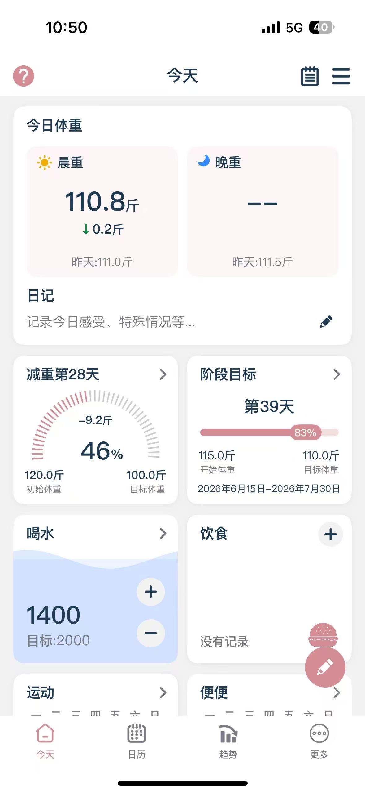 体重记录 App 今日页面截图